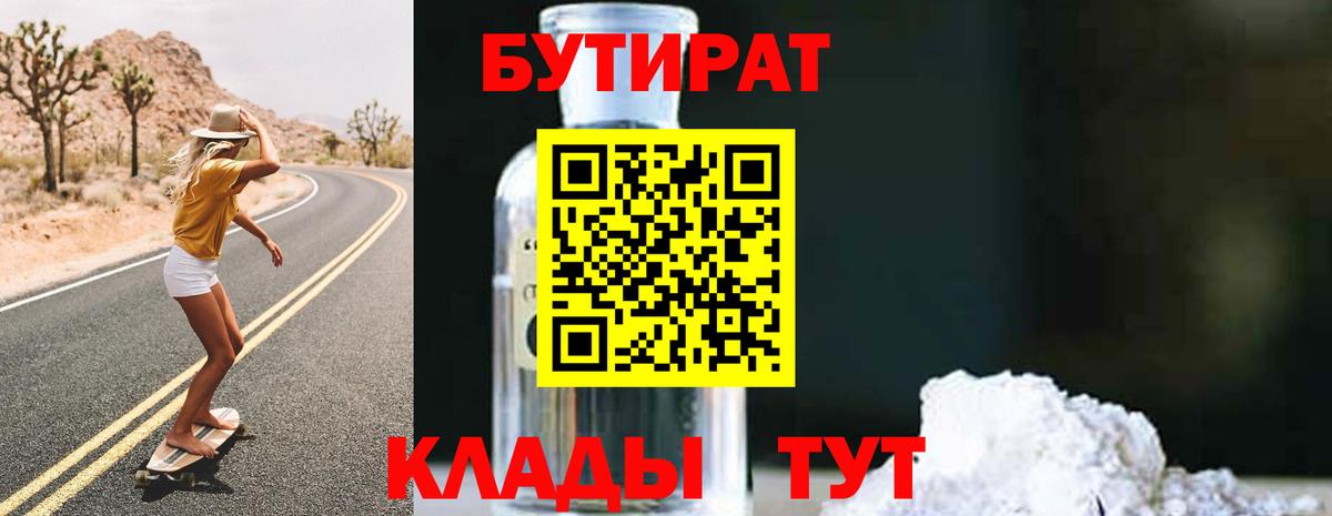 БУТИРАТ вода Орёл