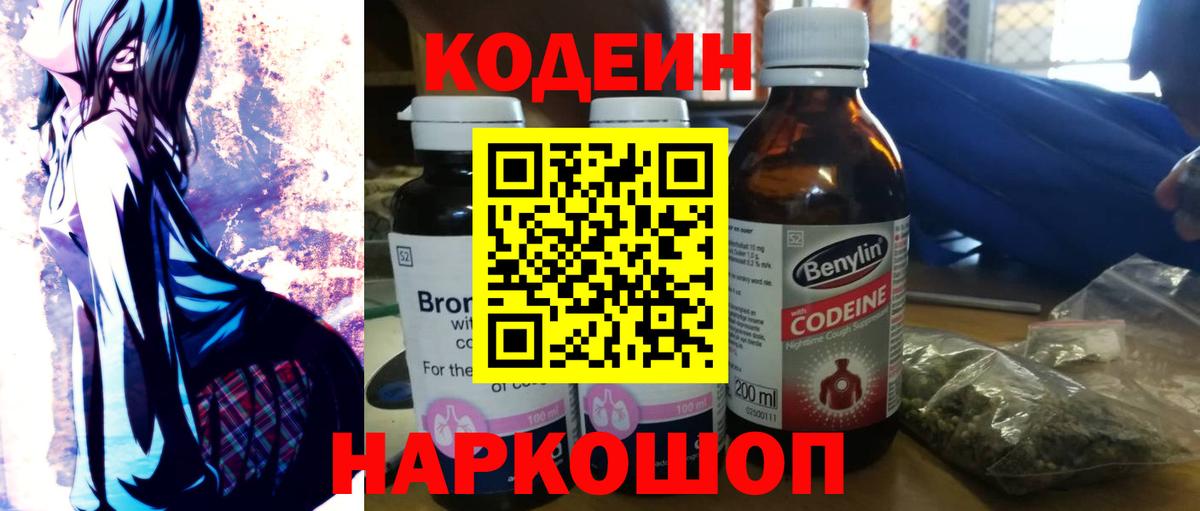 Орёл  Кодеин Purple Drank  Кодеиновый сироп Lean напиток Lean (лин)  Вход с VPN 