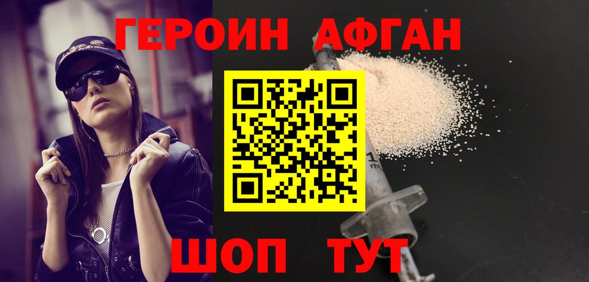 ГЕРОИН  Вход с VPN  Орёл  Героин Афган 