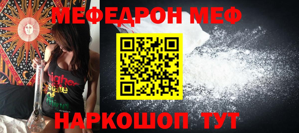 Меф мяу мяу кристаллы Орёл